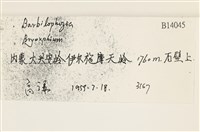 登錄號:B00014045藏品圖，第2張