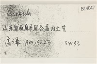 登錄號:B00014047藏品圖，第2張