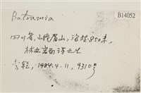 登錄號:B00014052藏品圖，第2張