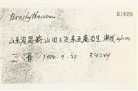 登錄號:B00014056藏品圖，第2張