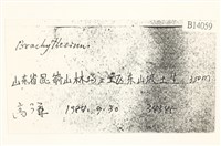 登錄號:B00014059藏品圖，第2張
