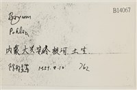 登錄號:B00014067藏品圖，第2張