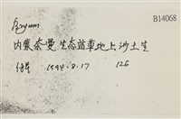 登錄號:B00014068藏品圖，第2張