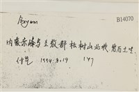 登錄號:B00014070藏品圖，第2張