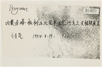 登錄號:B00014071藏品圖，第2張