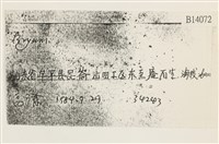 登錄號:B00014072藏品圖，第2張