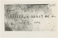 登錄號:B00014073藏品圖，第2張