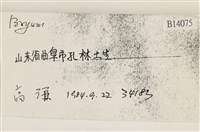 登錄號:B00014075藏品圖，第2張