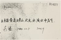 登錄號:B00014077藏品圖，第2張