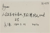 登錄號:B00014079藏品圖，第2張