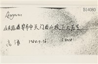 登錄號:B00014080藏品圖，第2張