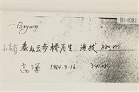 登錄號:B00014081藏品圖，第2張