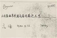 登錄號:B00014082藏品圖，第2張