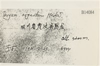 真蘚藏品圖，第2張