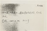 登錄號:B00014086藏品圖，第2張