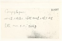 登錄號:B00014097藏品圖，第2張