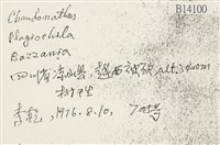 登錄號:B00014100藏品圖，第2張