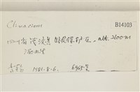 登錄號:B00014103藏品圖，第2張