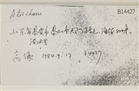 登錄號:B00014427藏品圖，第2張