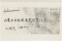 登錄號:B00014430藏品圖，第2張