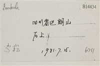 登錄號:B00014434藏品圖，第2張