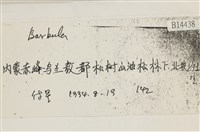 登錄號:B00014438藏品圖，第2張