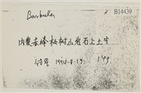 登錄號:B00014439藏品圖，第2張