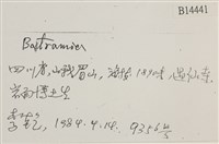 登錄號:B00014441藏品圖，第2張