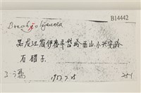 登錄號:B00014442藏品圖，第2張