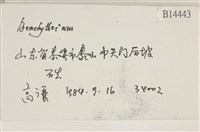 登錄號:B00014443藏品圖，第2張