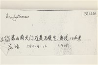 登錄號:B00014446藏品圖，第2張