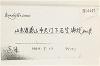 登錄號:B00014447藏品圖，第2張