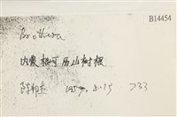 登錄號:B00014454藏品圖，第2張