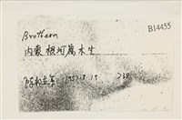 登錄號:B00014455藏品圖，第2張