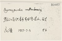 毛羽蘚藏品圖，第2張