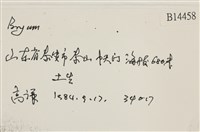 登錄號:B00014458藏品圖，第2張