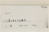 登錄號:B00014459藏品圖，第2張