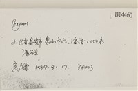 登錄號:B00014460藏品圖，第2張