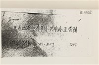 登錄號:B00014462藏品圖，第2張