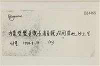 登錄號:B00014466藏品圖，第2張