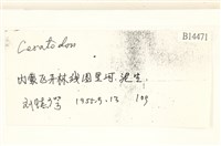 登錄號:B00014471藏品圖，第2張