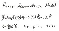 葫蘆蘚藏品圖，第2張