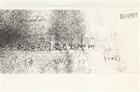 登錄號:B00014597藏品圖，第2張