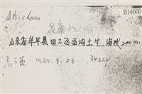 登錄號:B00014600藏品圖，第2張