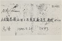 登錄號:B00014601藏品圖，第2張