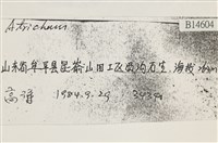 登錄號:B00014604藏品圖，第2張