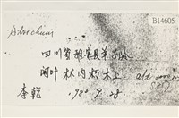 登錄號:B00014605藏品圖，第2張