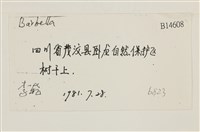 登錄號:B00014608藏品圖，第2張