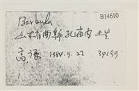 登錄號:B00014610藏品圖，第2張