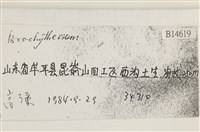 登錄號:B00014619藏品圖，第2張